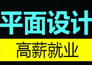 呆在家不如學個技術 蘇州木瀆平面設計培訓開啟你的創意職業之路